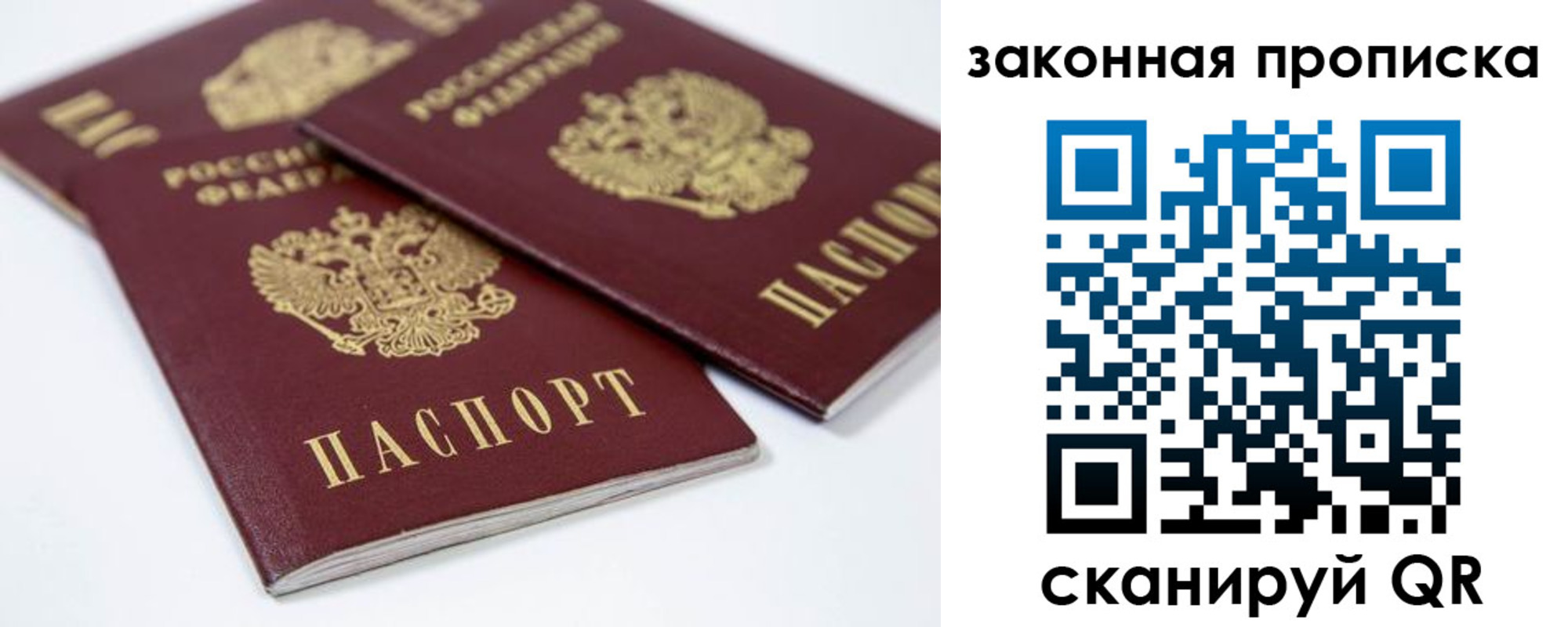 временная регистрация для всех в Орске