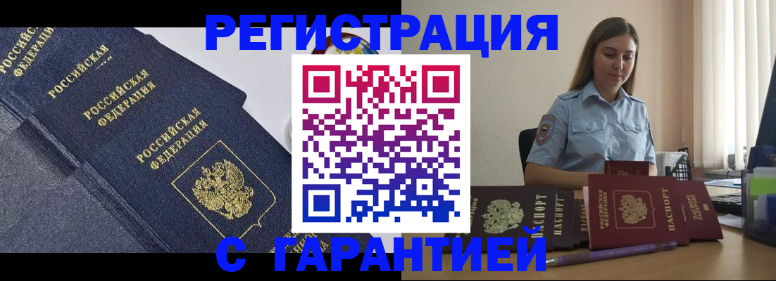 прописка иностранных граждан в Орске