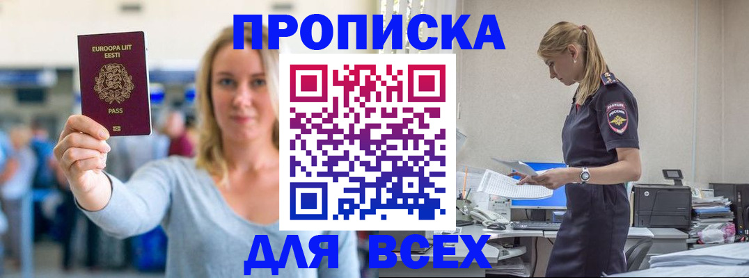 прописка для школы в Орске