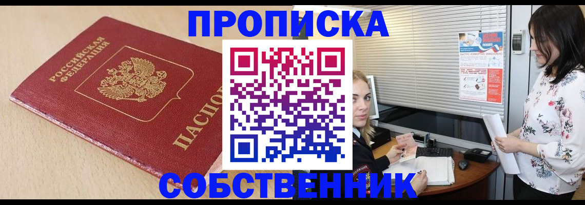 прописка паспорт в Орске