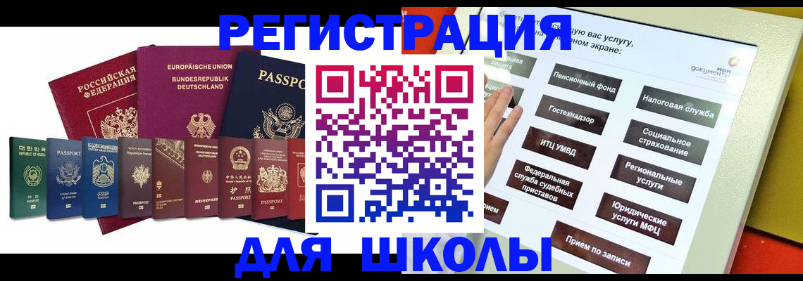 прописка штамп в Орске