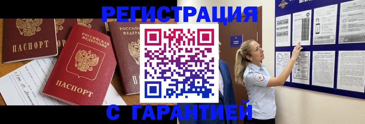 прописка иностранных граждан в Орске